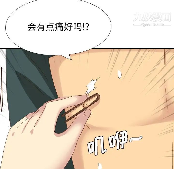 《毫无保留的她》漫画 第37话