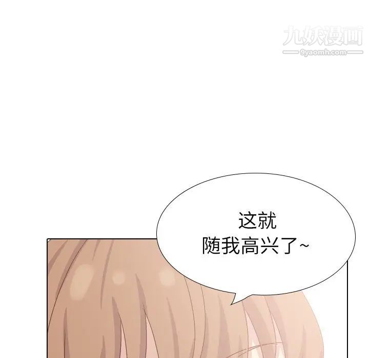 《毫无保留的她》漫画 第37话