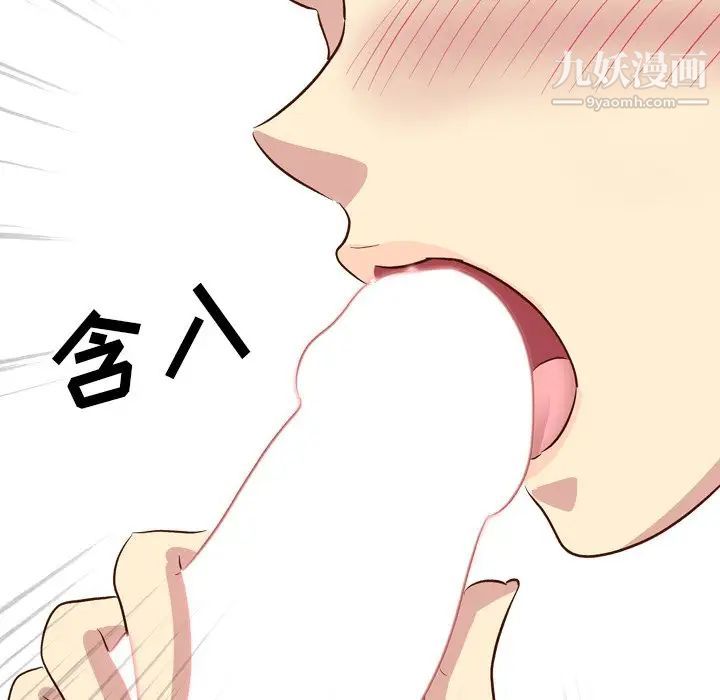 《毫无保留的她》漫画 第37话