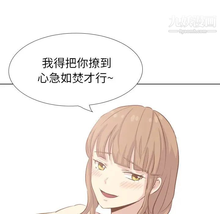《毫无保留的她》漫画 第37话