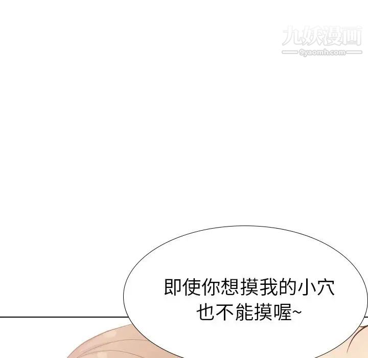《毫无保留的她》漫画 第37话