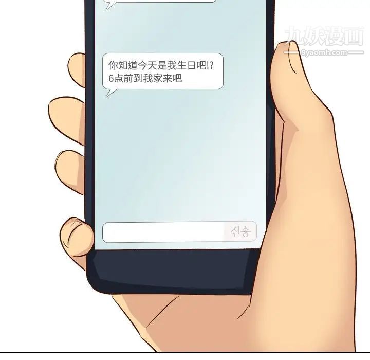 《毫无保留的她》漫画 第38话