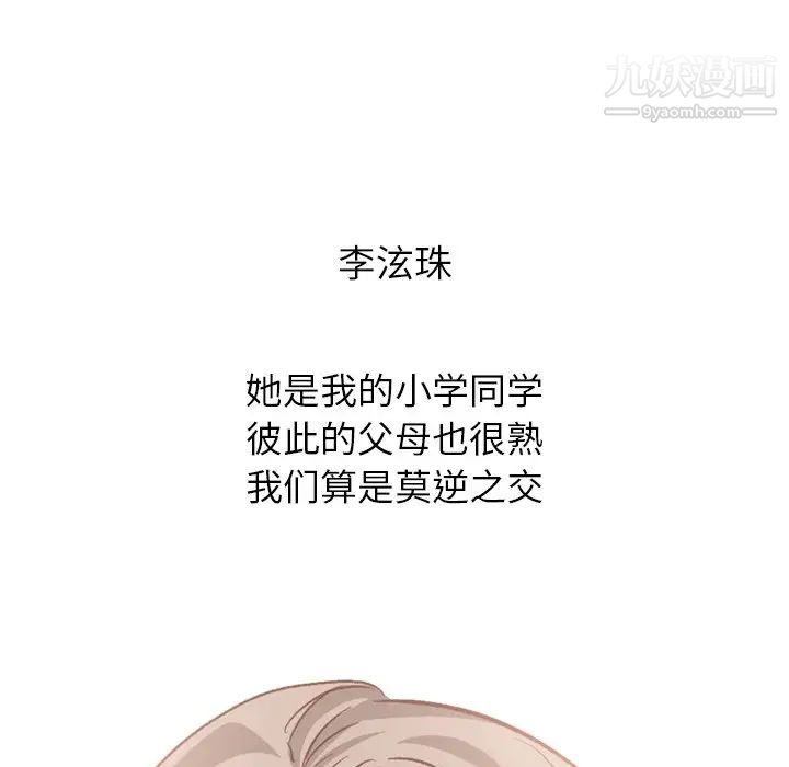 《毫无保留的她》漫画 第38话