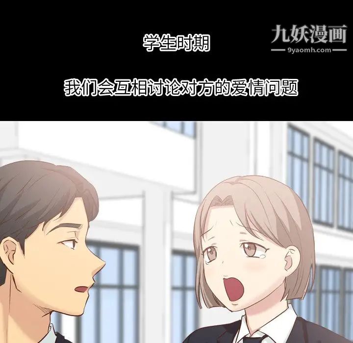 《毫无保留的她》漫画 第38话