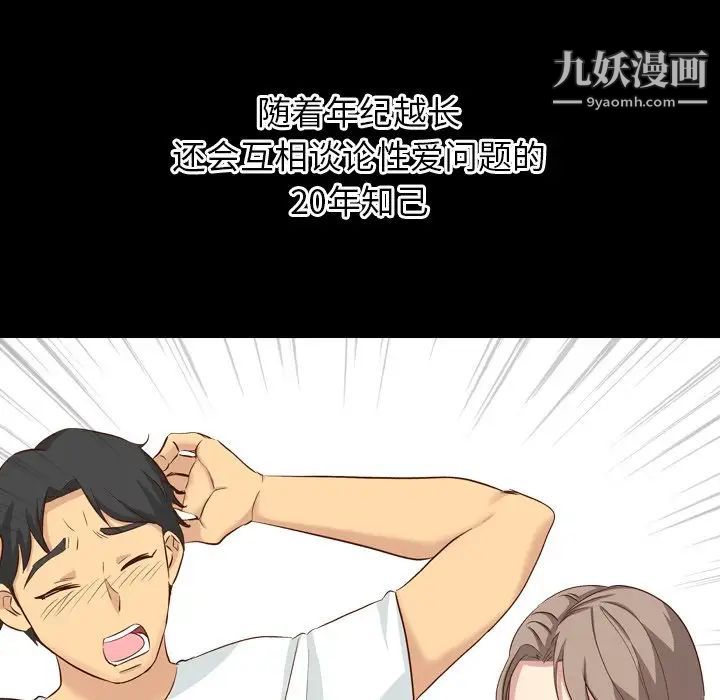 《毫无保留的她》漫画 第38话
