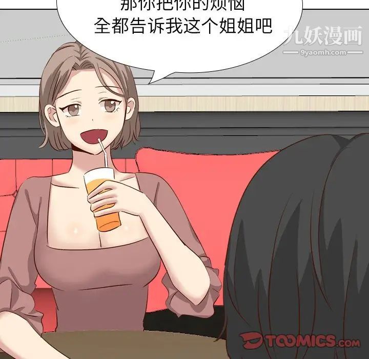 《毫无保留的她》漫画 第38话