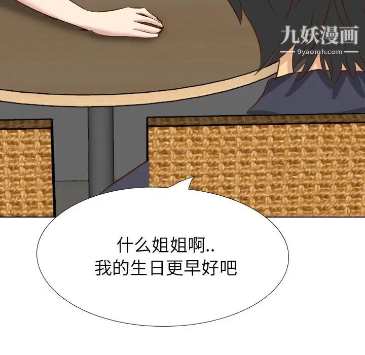 《毫无保留的她》漫画 第38话