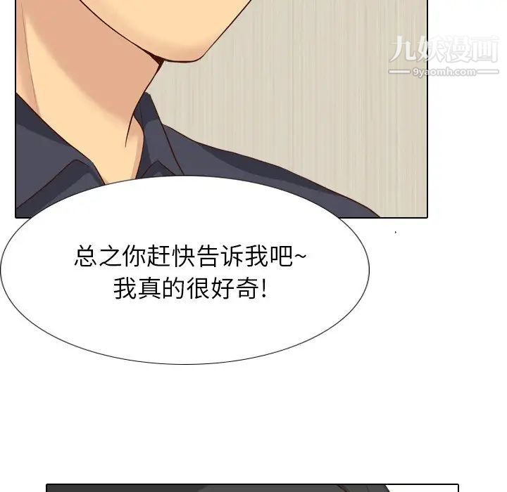 《毫无保留的她》漫画 第38话