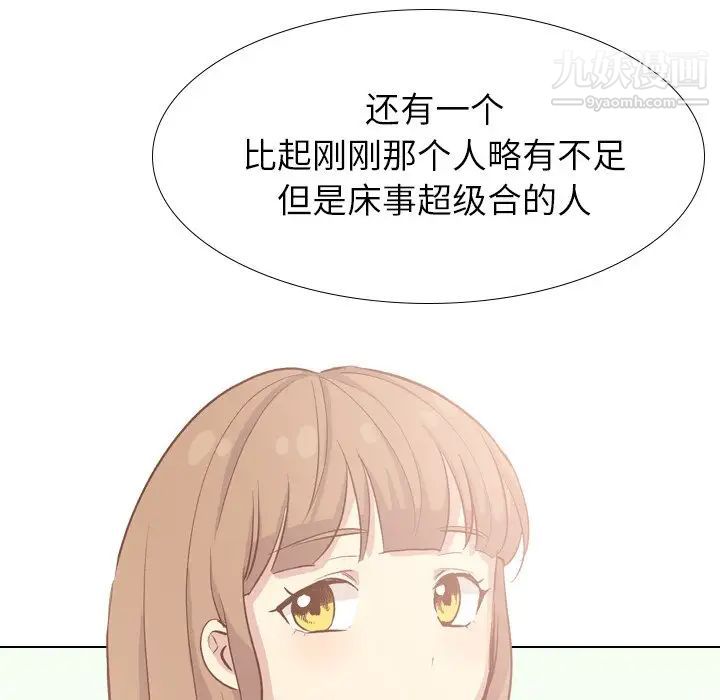 《毫无保留的她》漫画 第38话
