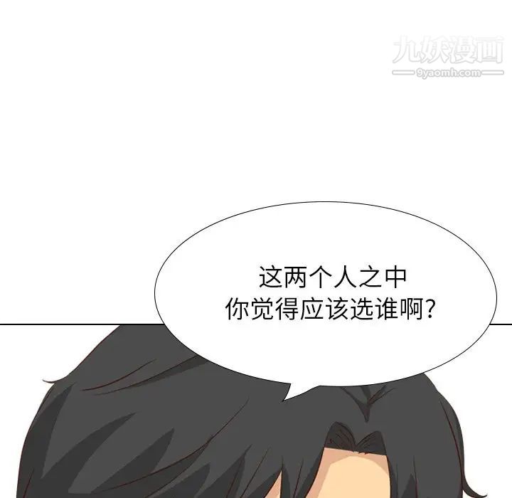 《毫无保留的她》漫画 第38话