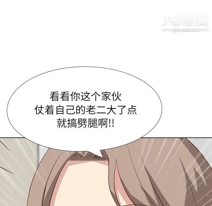 《毫无保留的她》漫画 第38话