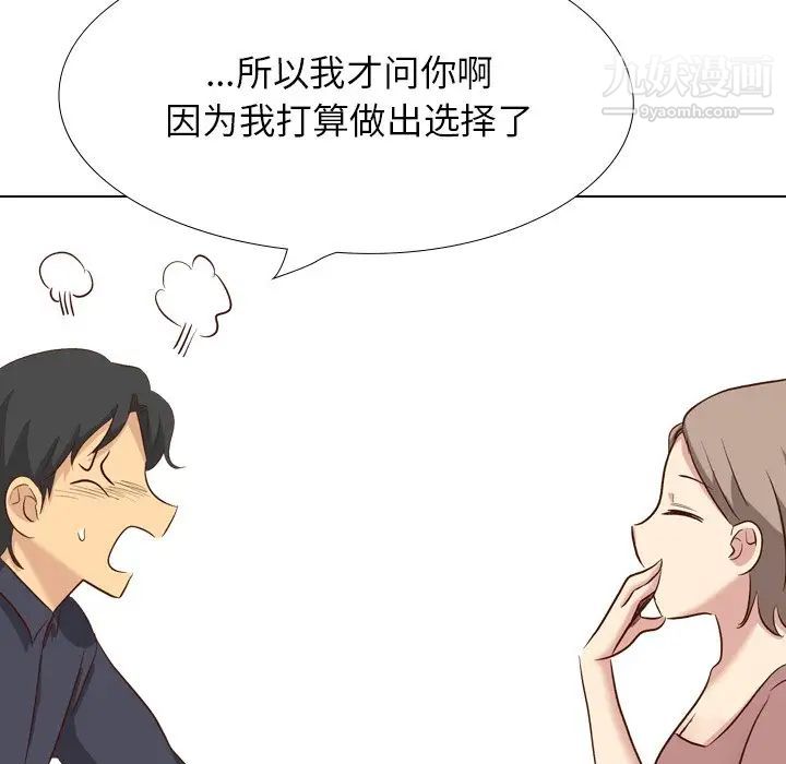 《毫无保留的她》漫画 第38话