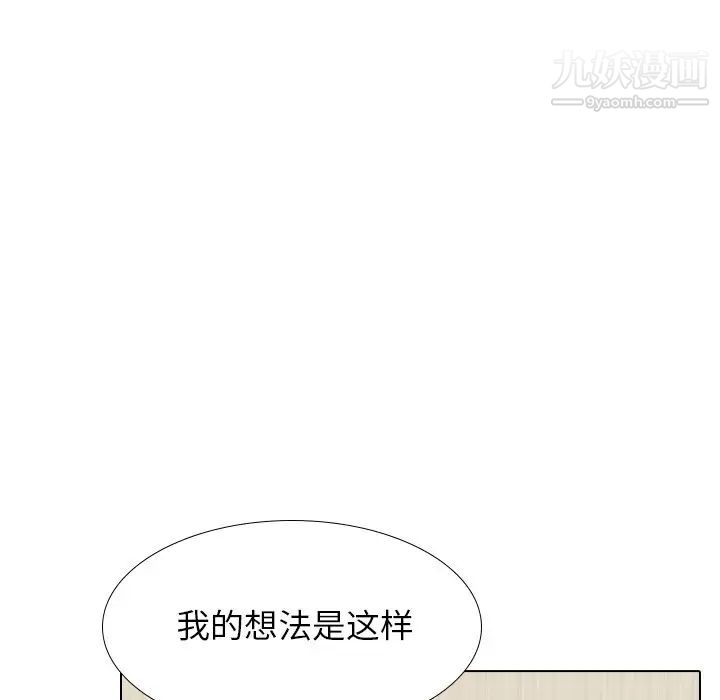 《毫无保留的她》漫画 第38话