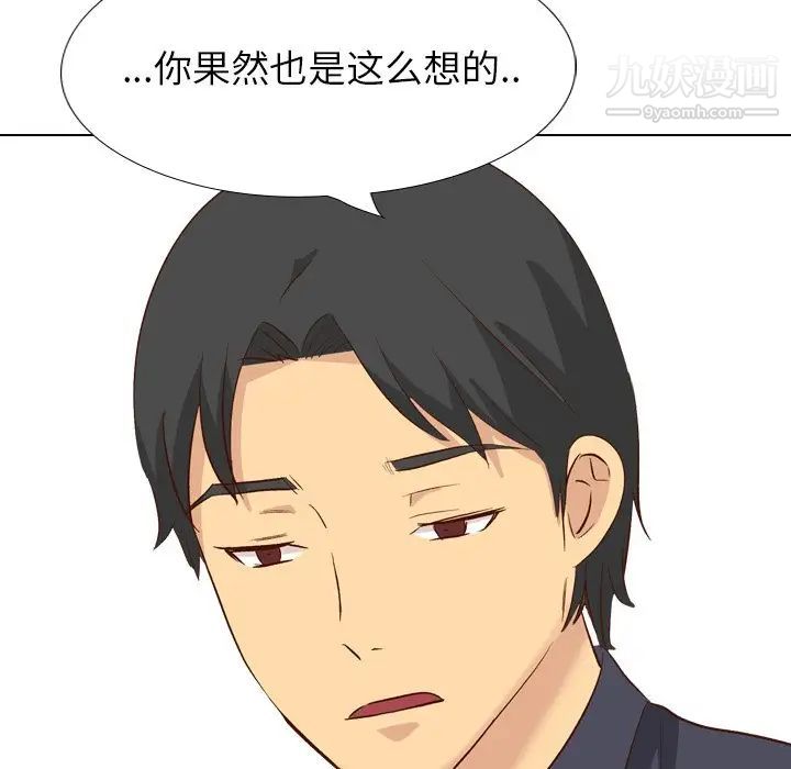 《毫无保留的她》漫画 第38话