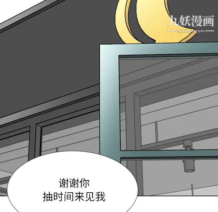 《毫无保留的她》漫画 第38话