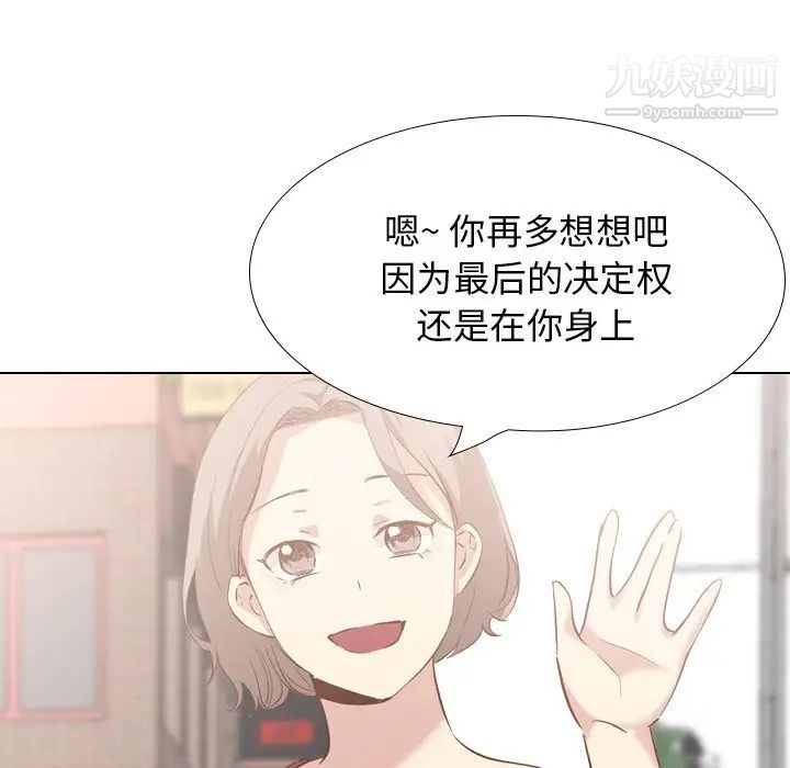 《毫无保留的她》漫画 第38话