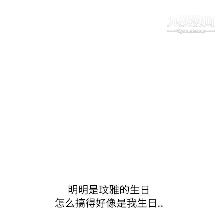 《毫无保留的她》漫画 第38话