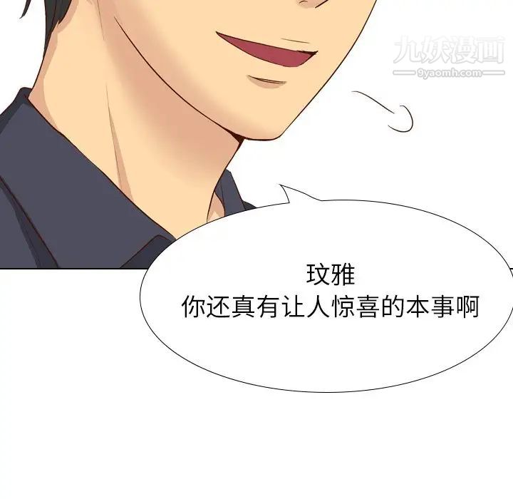 《毫无保留的她》漫画 第38话