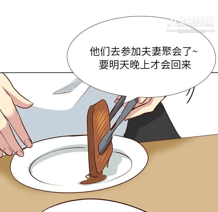 《毫无保留的她》漫画 第38话