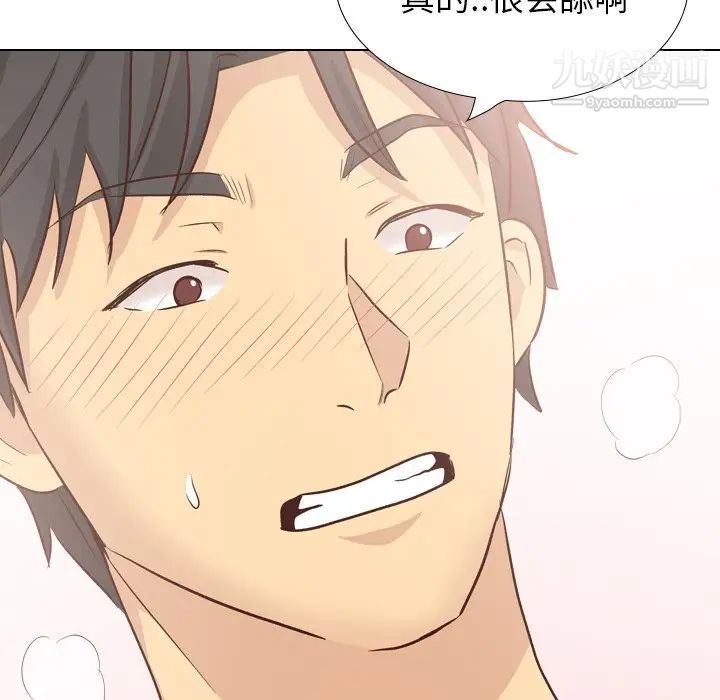 《毫无保留的她》漫画 第39话
