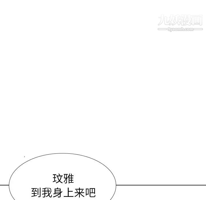 《毫无保留的她》漫画 第39话
