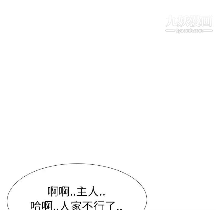 《毫无保留的她》漫画 第39话