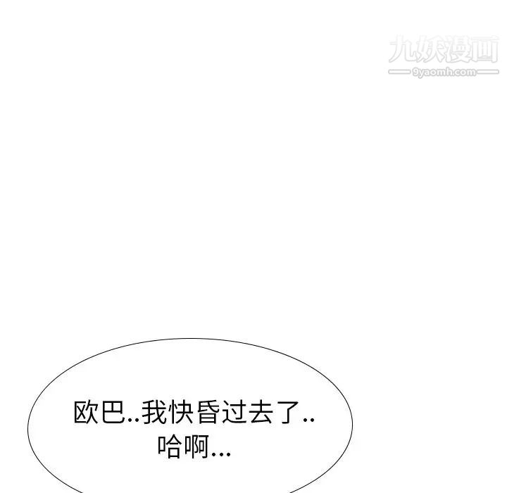 《毫无保留的她》漫画 第39话