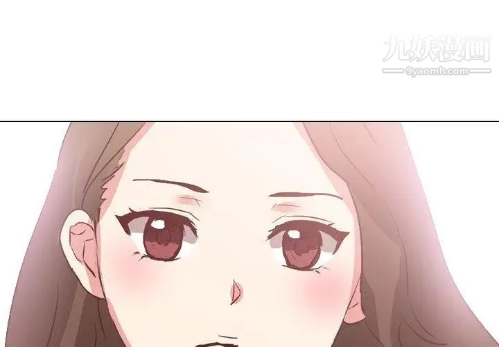 《毫无保留的她》漫画 第4话