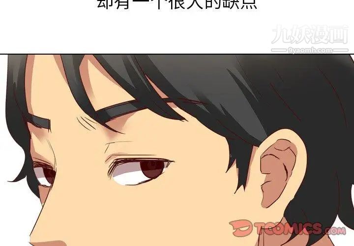《毫无保留的她》漫画 第4话
