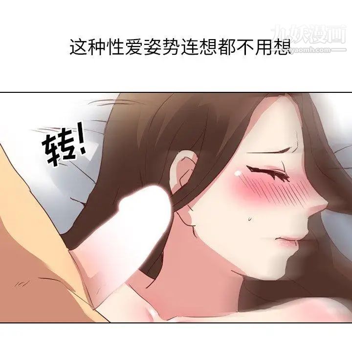 《毫无保留的她》漫画 第4话