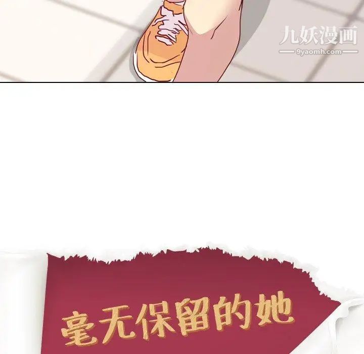 《毫无保留的她》漫画 第4话