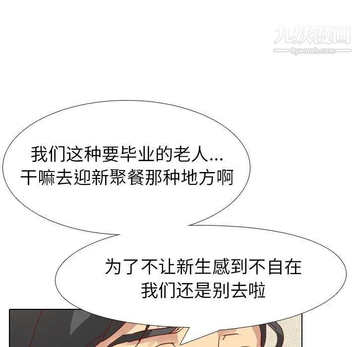 《毫无保留的她》漫画 第4话