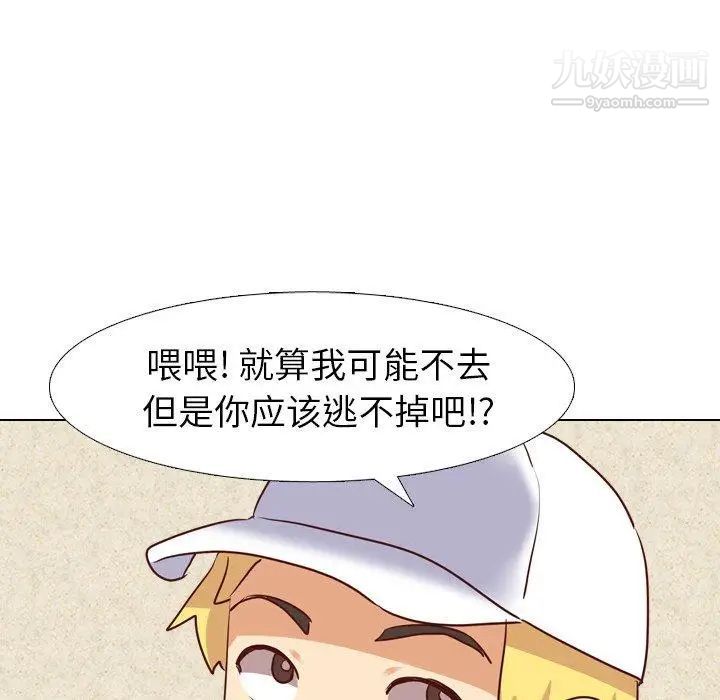《毫无保留的她》漫画 第4话