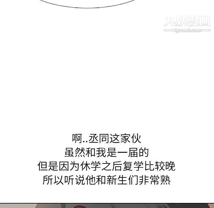 《毫无保留的她》漫画 第4话