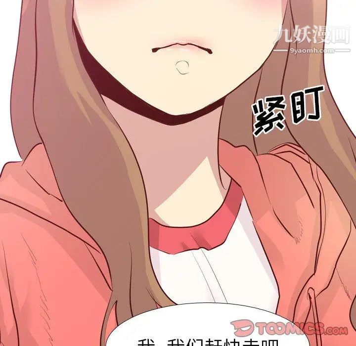 《毫无保留的她》漫画 第4话