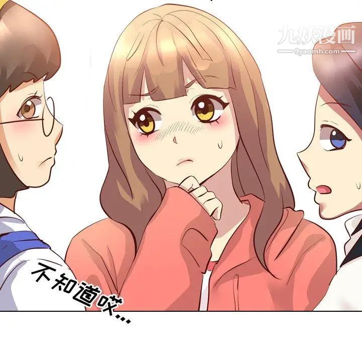 《毫无保留的她》漫画 第4话