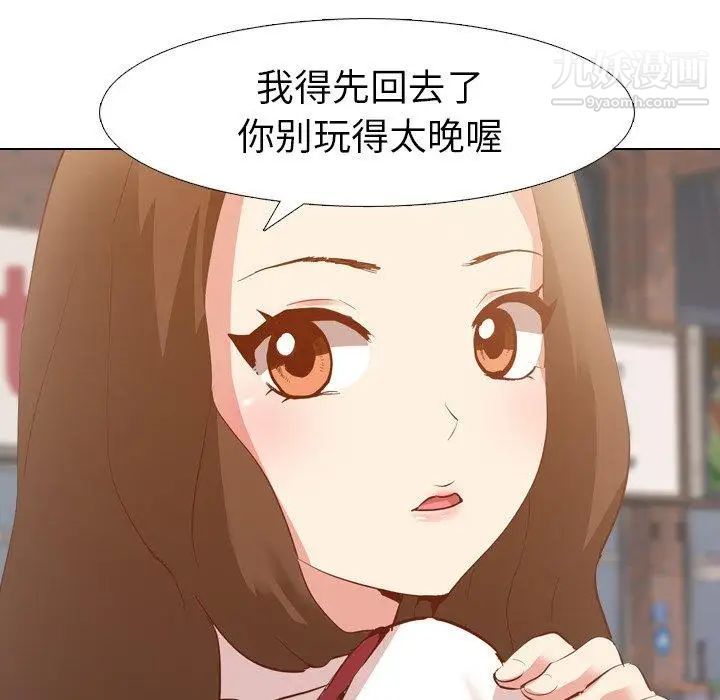 《毫无保留的她》漫画 第4话