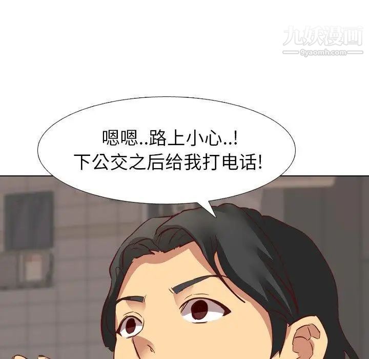 《毫无保留的她》漫画 第4话