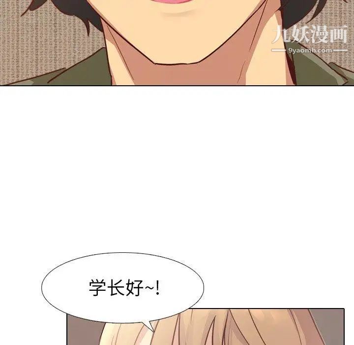 《毫无保留的她》漫画 第4话
