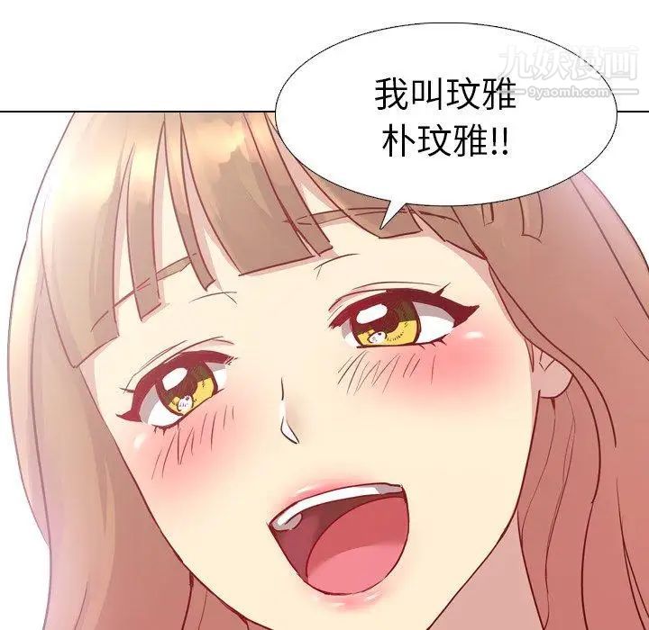《毫无保留的她》漫画 第4话