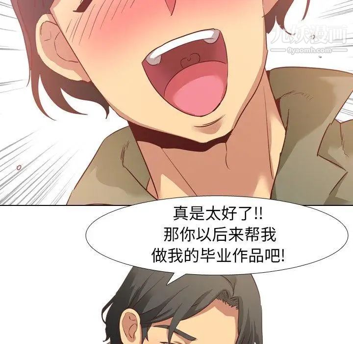 《毫无保留的她》漫画 第4话