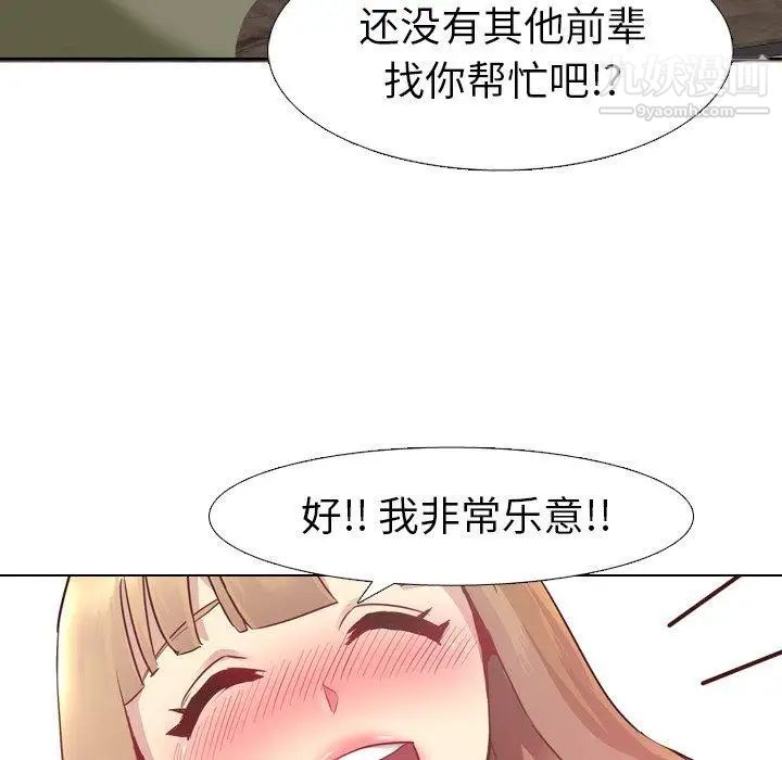 《毫无保留的她》漫画 第4话