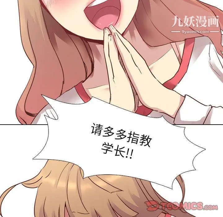 《毫无保留的她》漫画 第4话