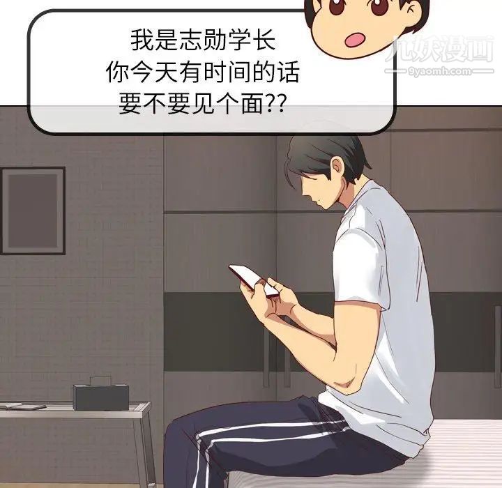 《毫无保留的她》漫画 第4话