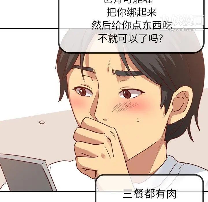 《毫无保留的她》漫画 第4话