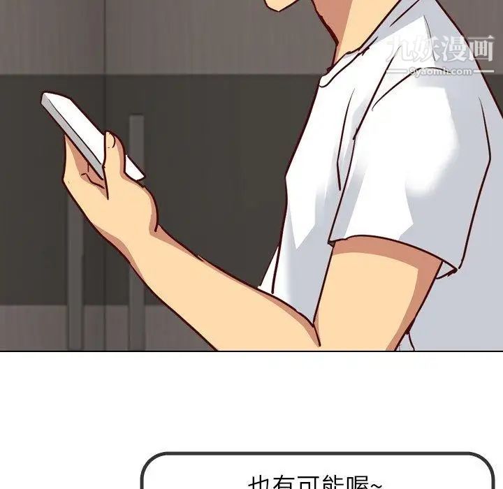 《毫无保留的她》漫画 第4话