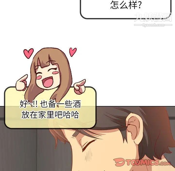 《毫无保留的她》漫画 第4话