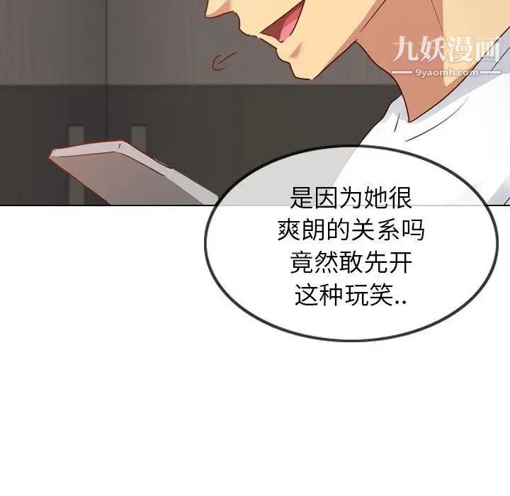 《毫无保留的她》漫画 第4话