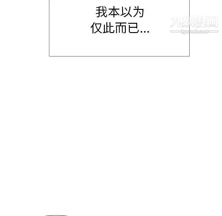 《毫无保留的她》漫画 第4话
