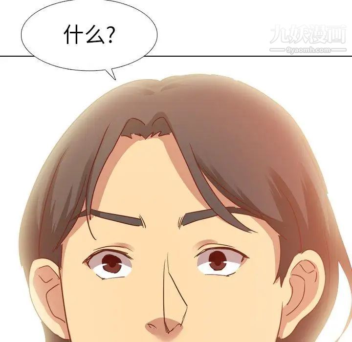 《毫无保留的她》漫画 第4话